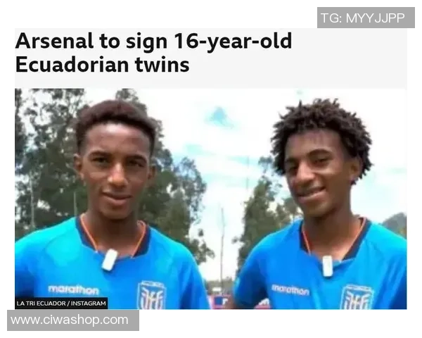 阿森纳密切关注厄瓜多尔16岁双胞胎兄弟两人均为攻击型球员